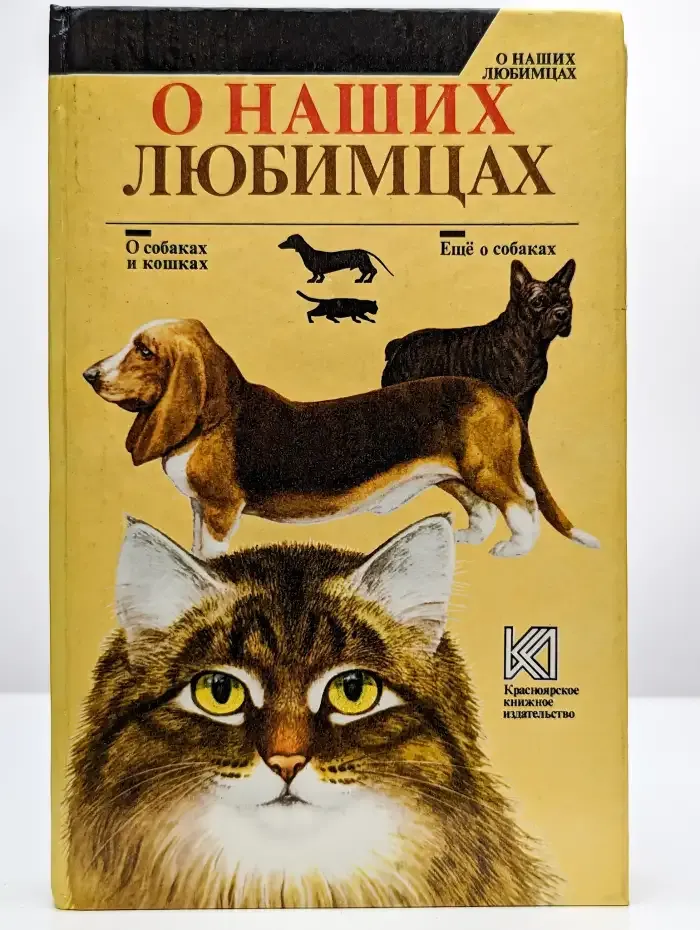 О наших любимцах