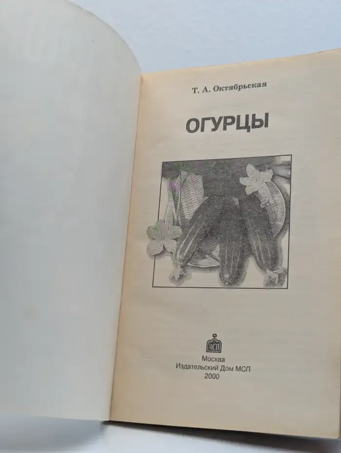 Огурцы