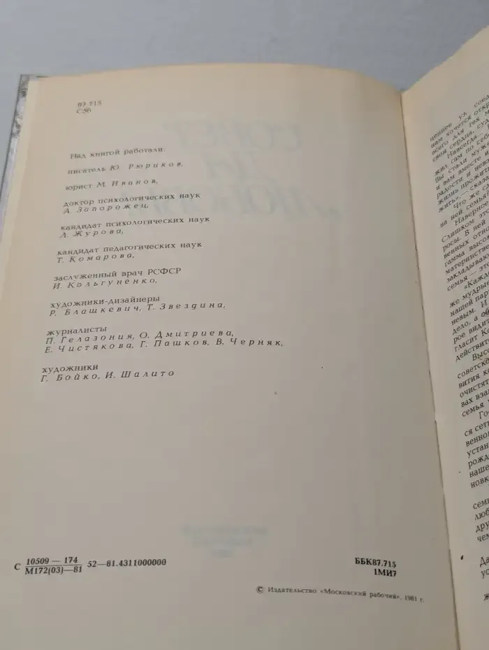 Совет да любовь!