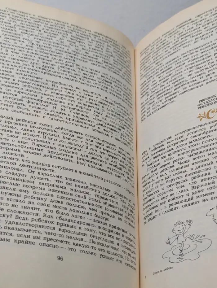 Совет да любовь!