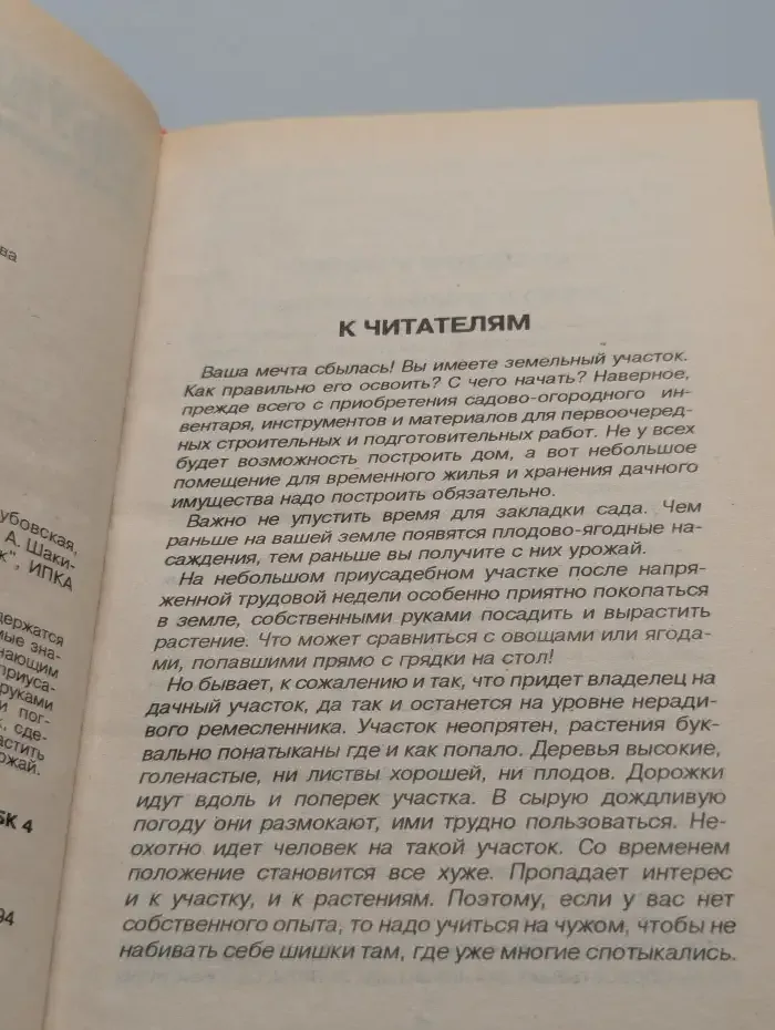 Азбука дачника