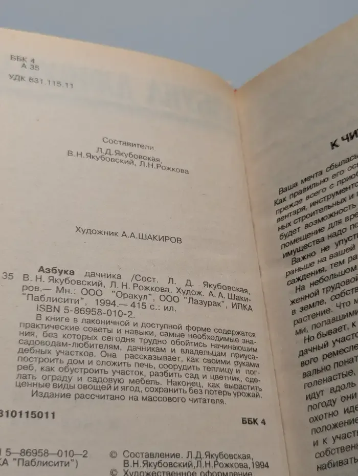 Азбука дачника