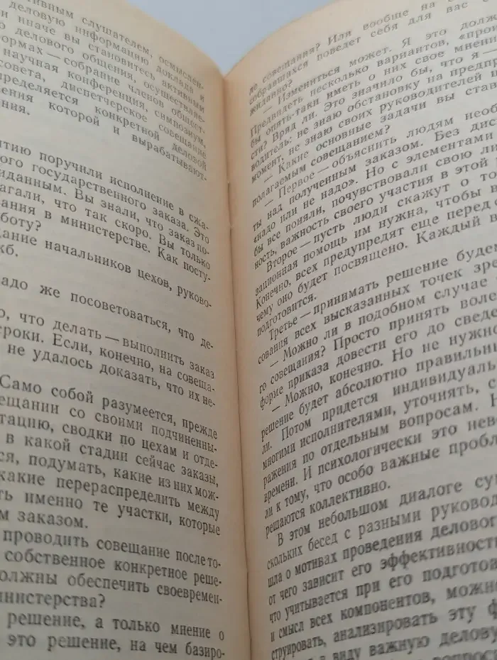 Деловое общение