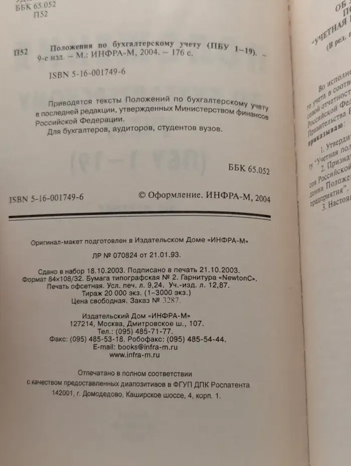 Положения по бухгалтерскому учёту (ПБУ 1-19)