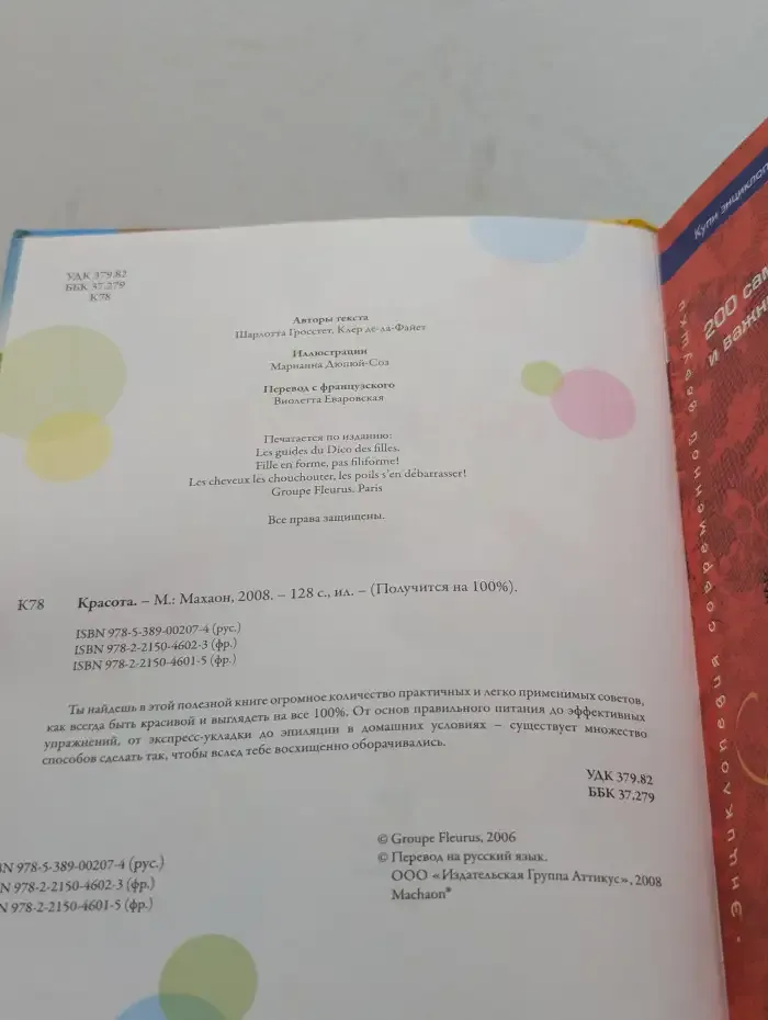 Красота