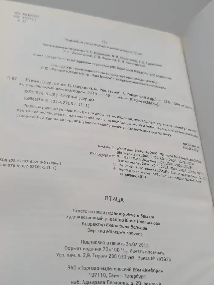 Птица