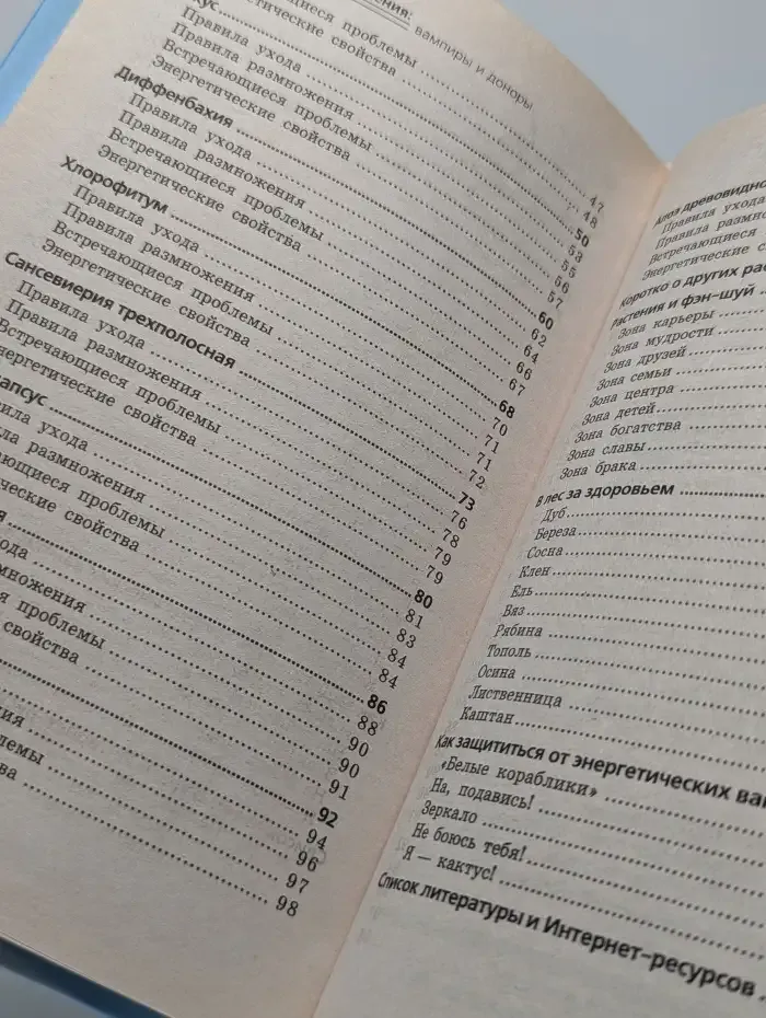 Домашние растения: вампиры и доноры