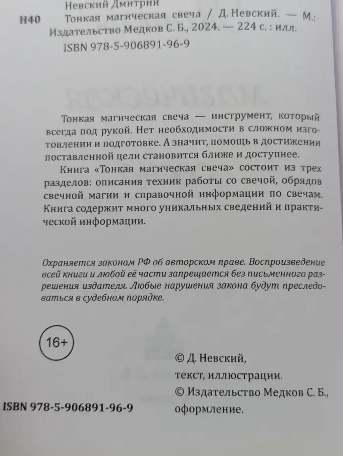 Тонкая магическая свеча