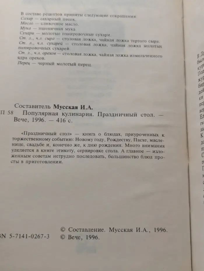 Популярная кулинария. Праздничный стол