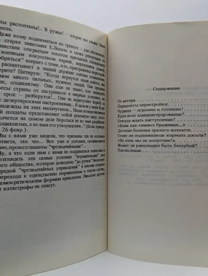 Идеалы или интересы