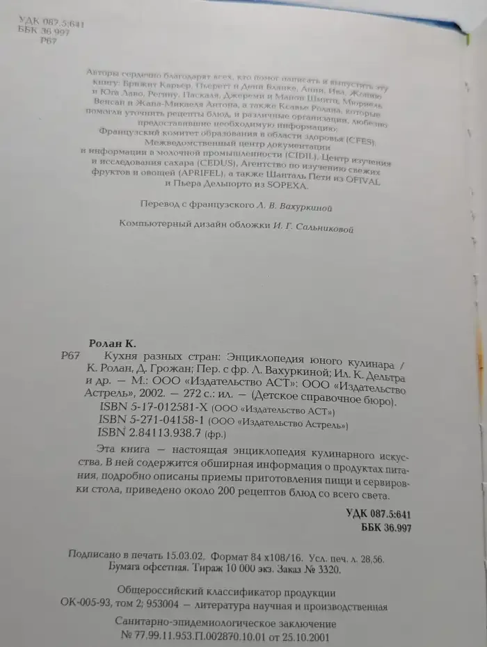 Кухня разных стран: Энциклопедия юного кулинара