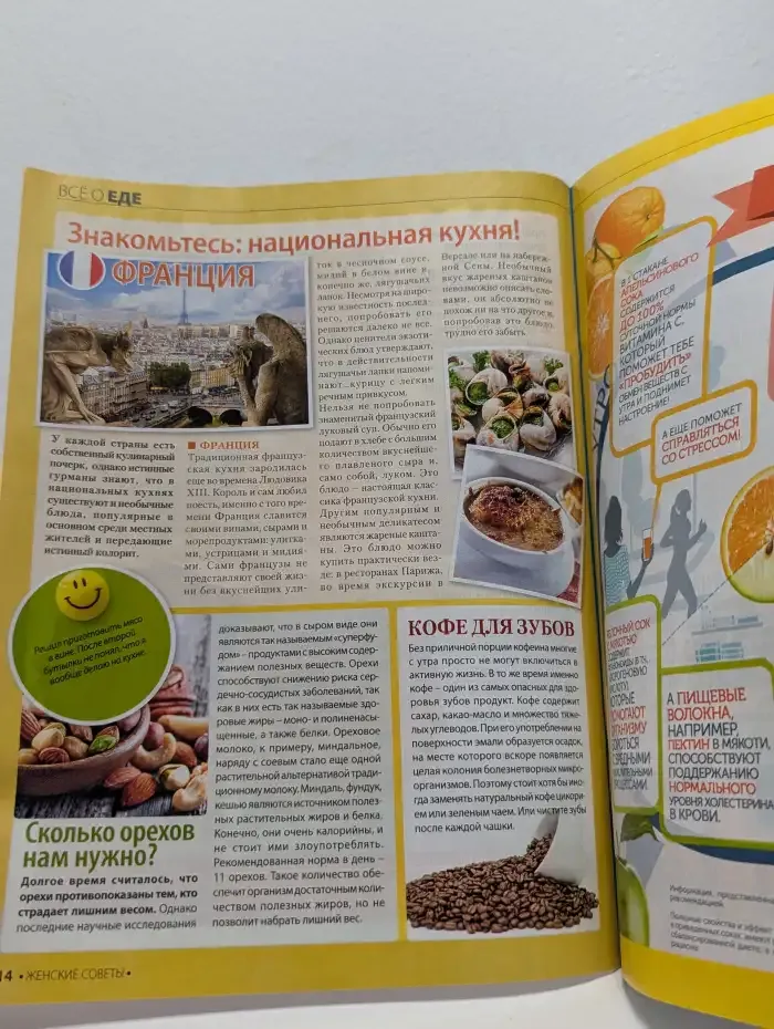 Женские советы. Выпуск № 20/2015