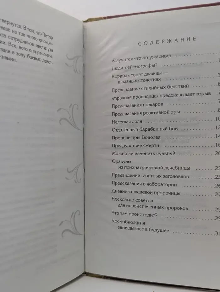 Великая книга пророков. Книга 5. Катастрофы, предсказанные заранее