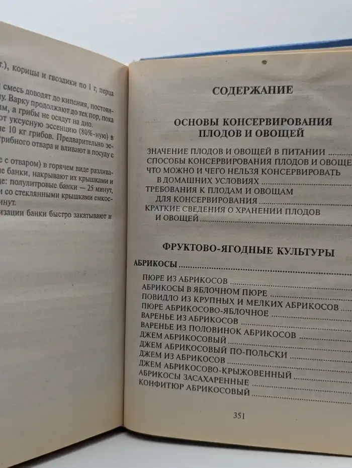 Домашние заготовки
