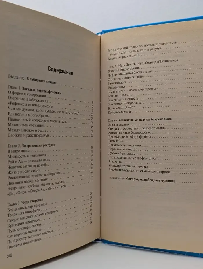 Магия мозга, черная и белая