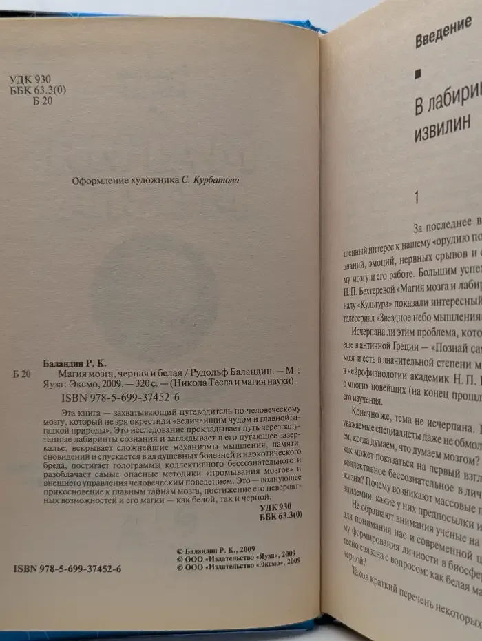 Магия мозга, черная и белая
