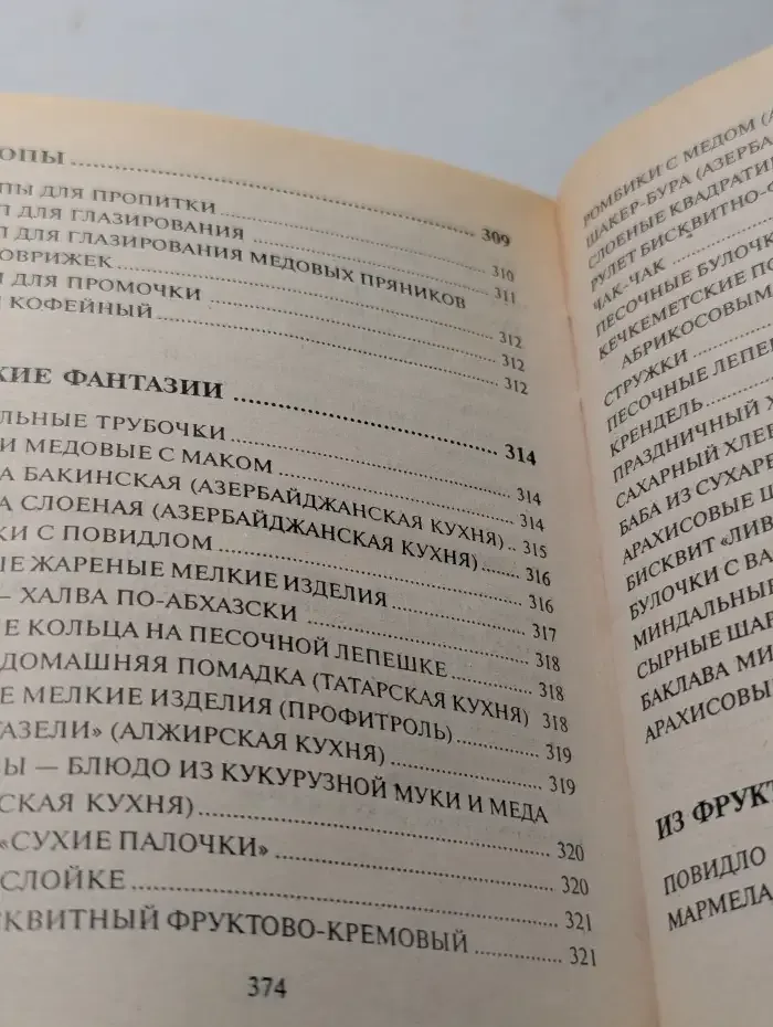 Домашний кондитер
