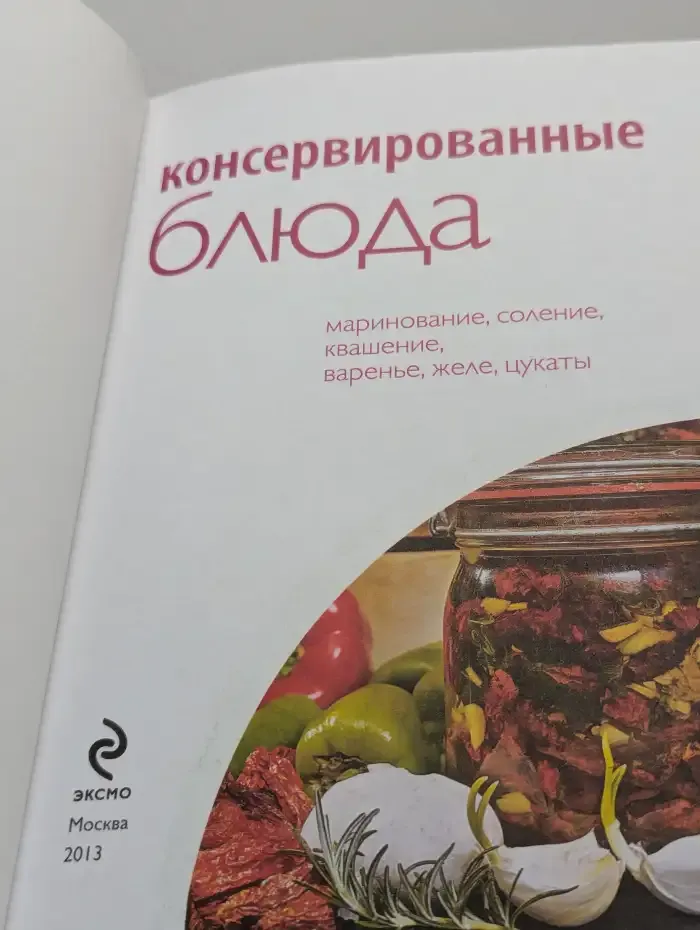 50 рецептов. Консервированные блюда