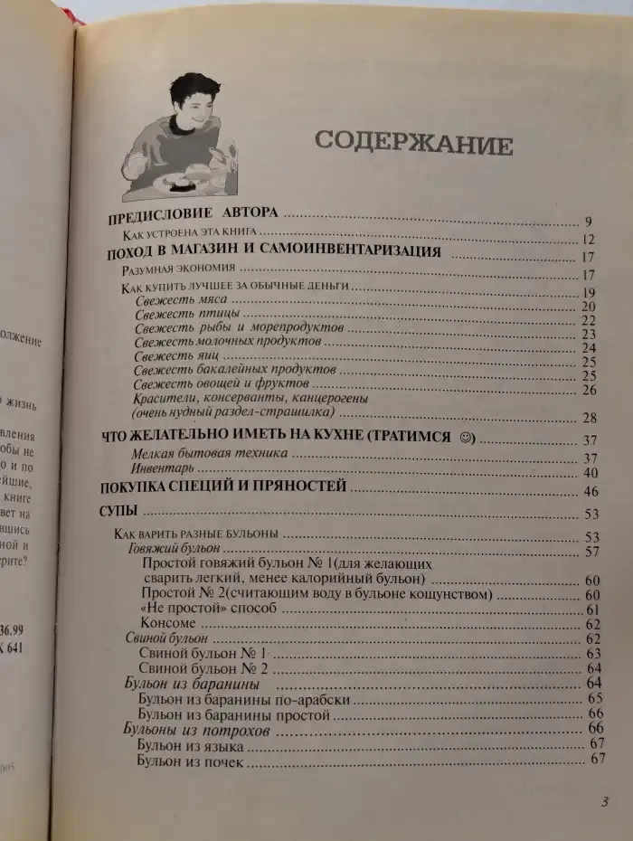 Рецепты кулинарной оптимистки