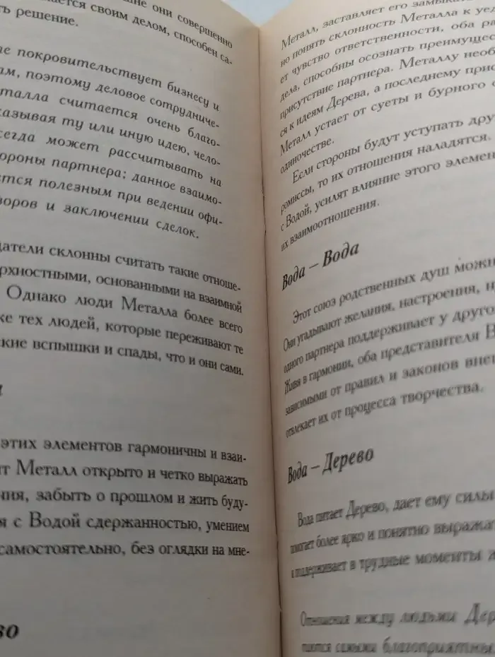 Фэн-шуй в любви: секреты совместимости. Как узнать своего партнера