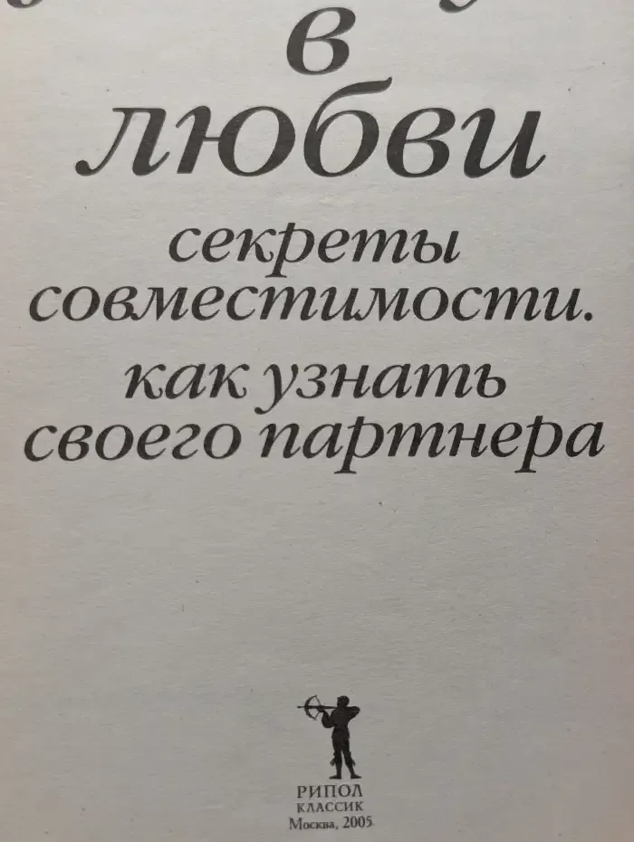 Фэн-шуй в любви: секреты совместимости. Как узнать своего партнера