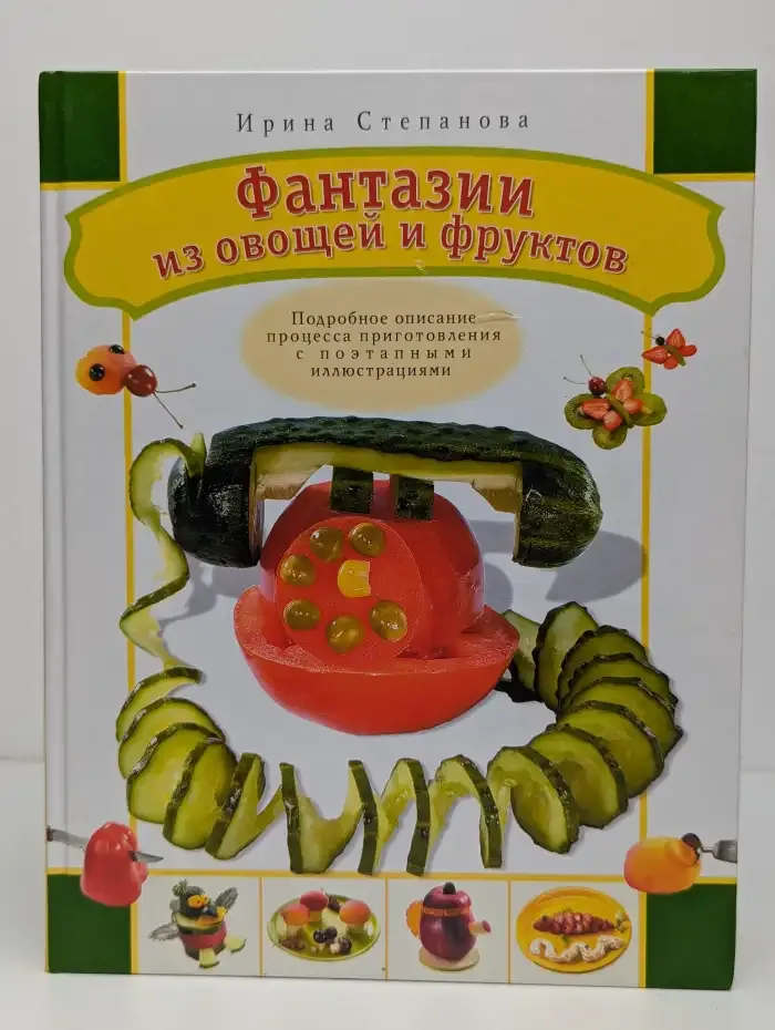 Фантазии из овощей и фруктов