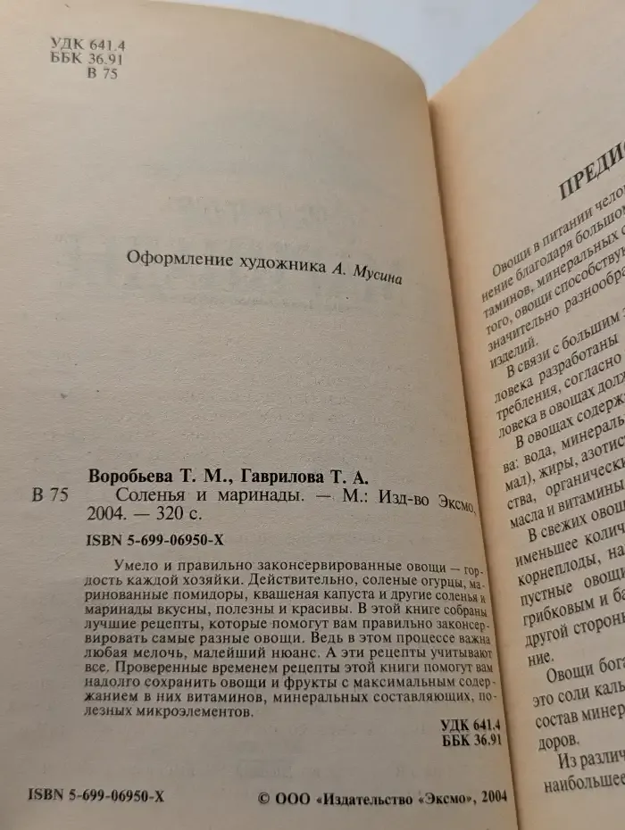 Соленья и маринады