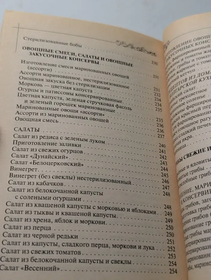 Соленья и маринады