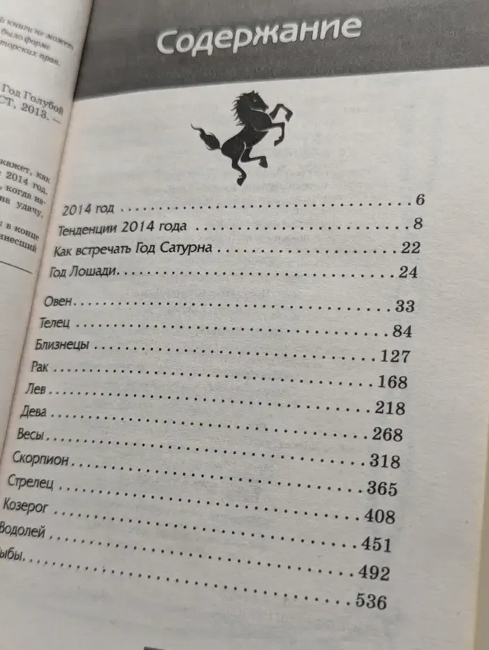 Гороскопы на 2014 год