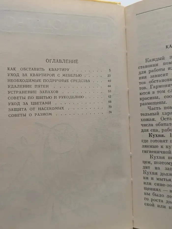 Советы на каждый день. Домоводство. Кулинария. Лечебник