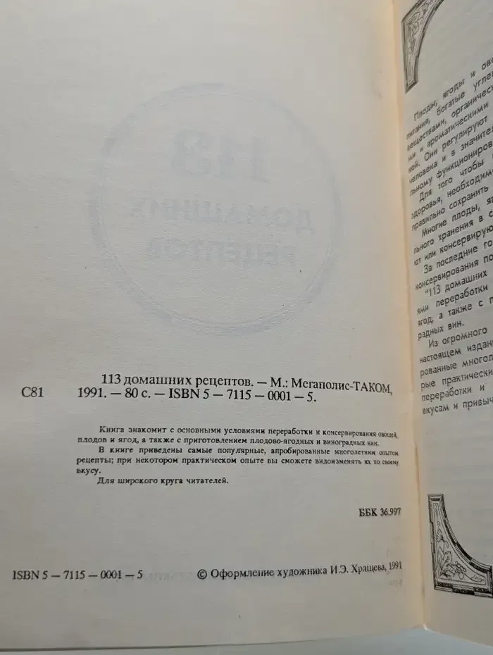 113 домашних рецептов