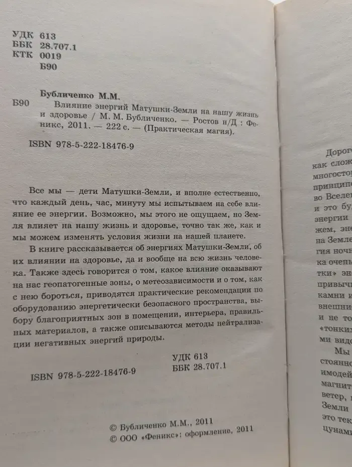 Влияние энергий Матушки-Земли на нашу жизнь и здоровье