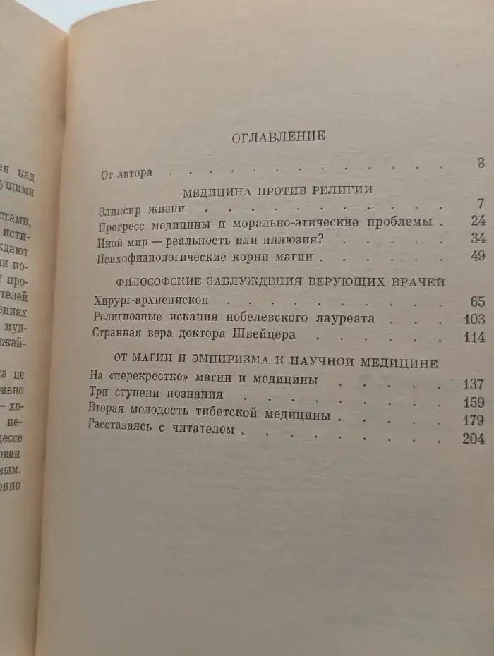 Странная вера доктора Швейцера