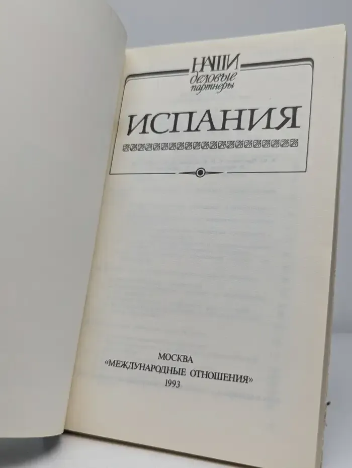 Испания