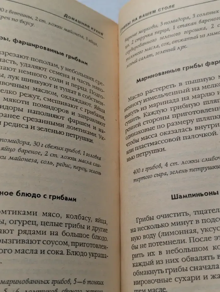 Грибы на вашем столе