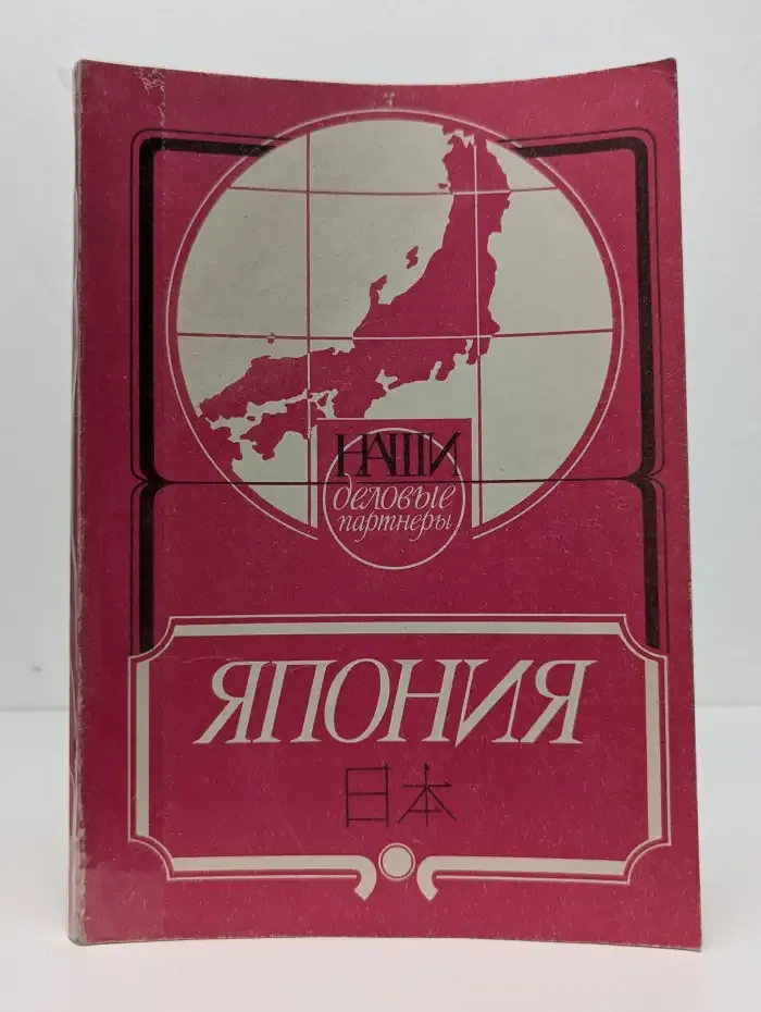 Япония