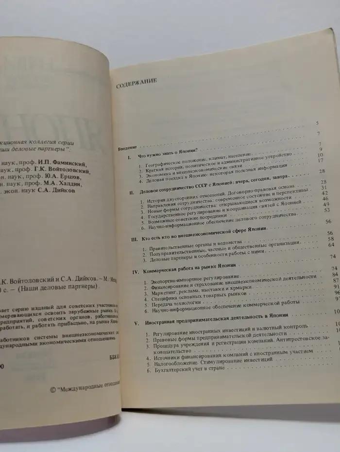 Япония