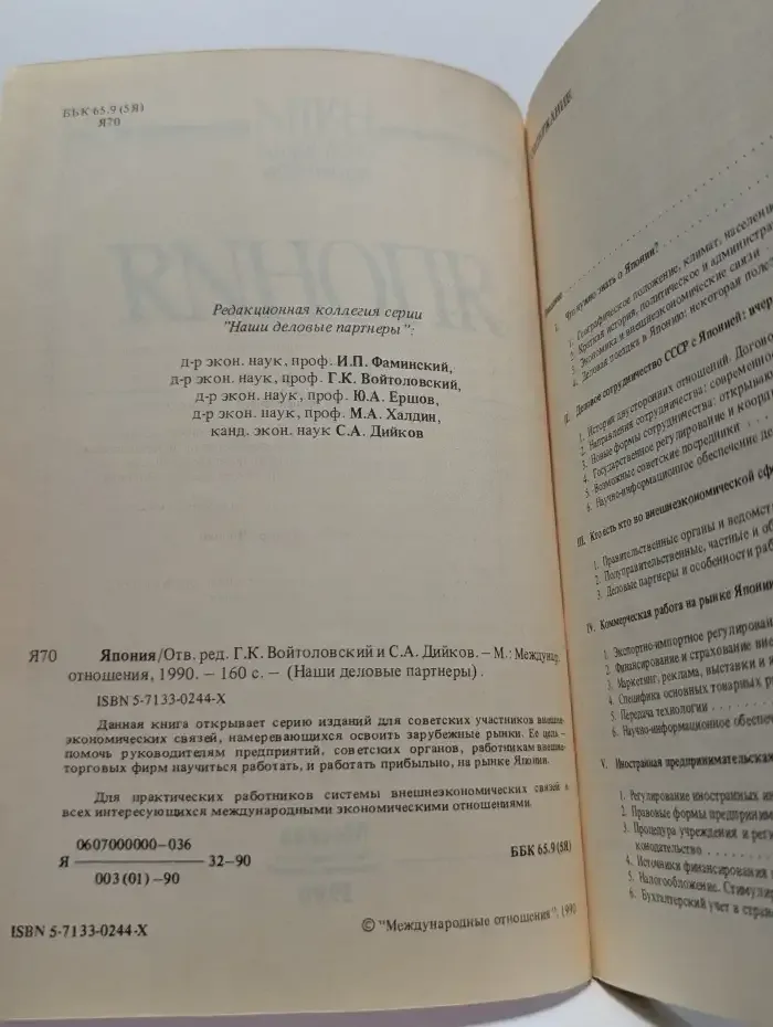 Япония