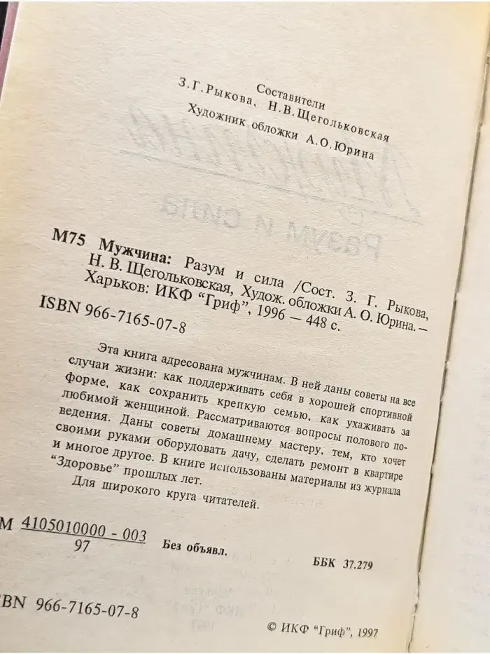 Мужчина: Разум и сила