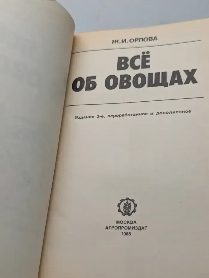 Всё об овощах