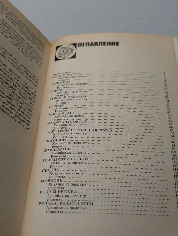 Всё об овощах