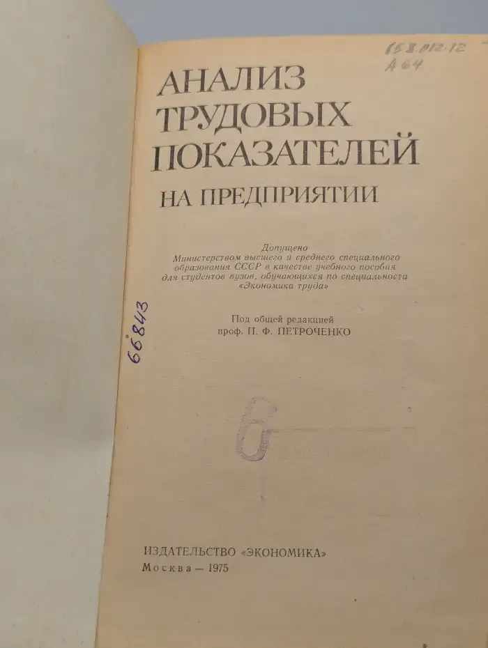Анализ трудовых показателей на предприятии