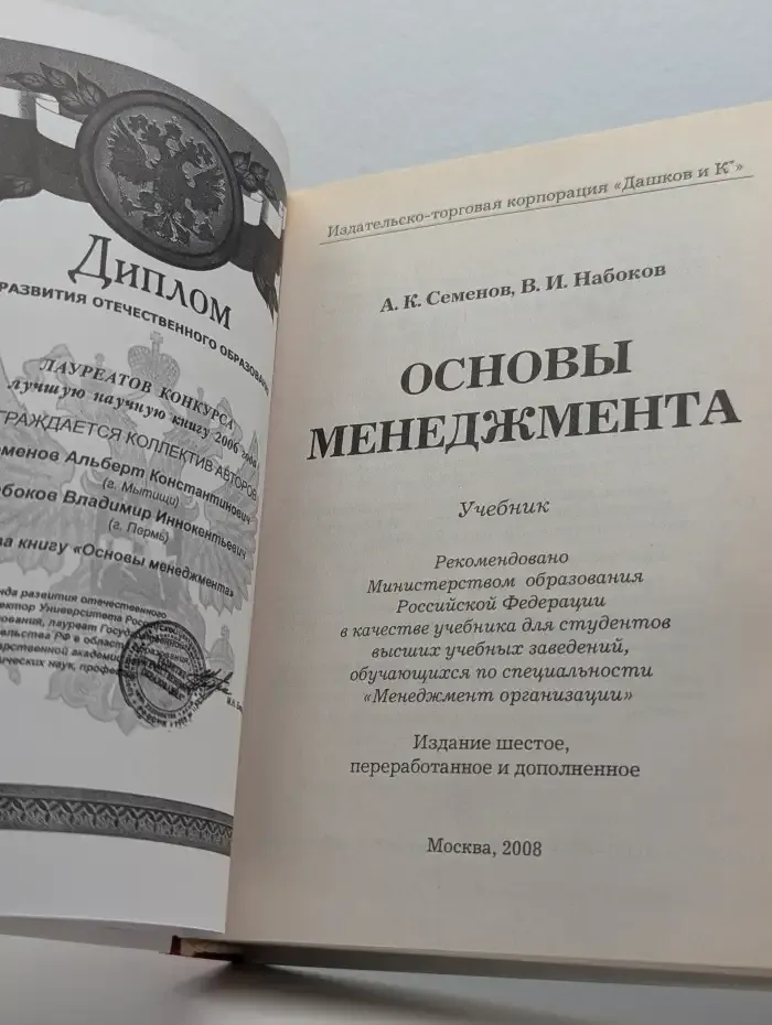 Основы менеджмента