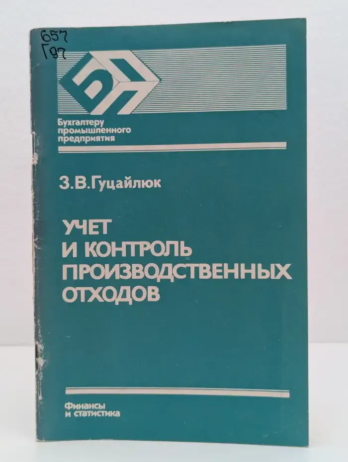 Учёт и контроль производственных отходов