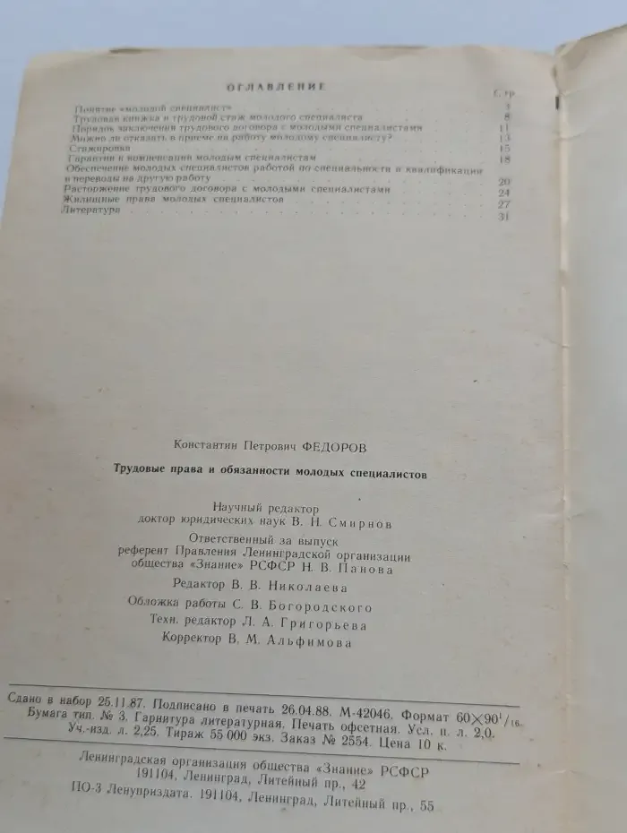 Трудовые права и обязанности молодых специалистов