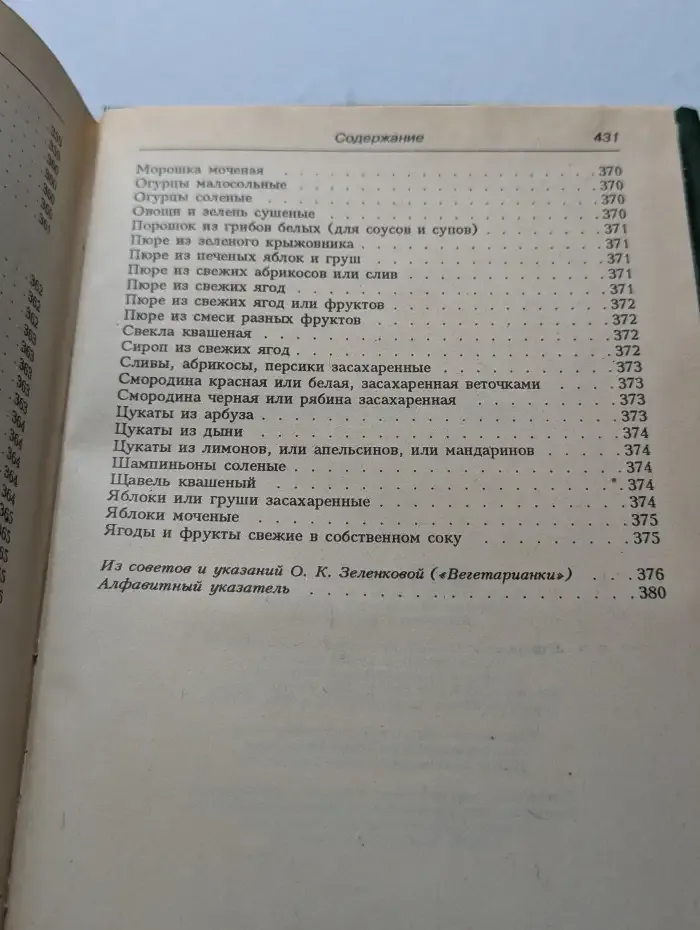 Вегетарианская кухня