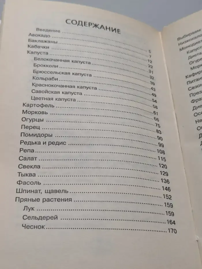 Овощная диета. Сохраним молодость и стройность
