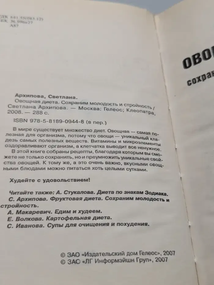 Овощная диета. Сохраним молодость и стройность