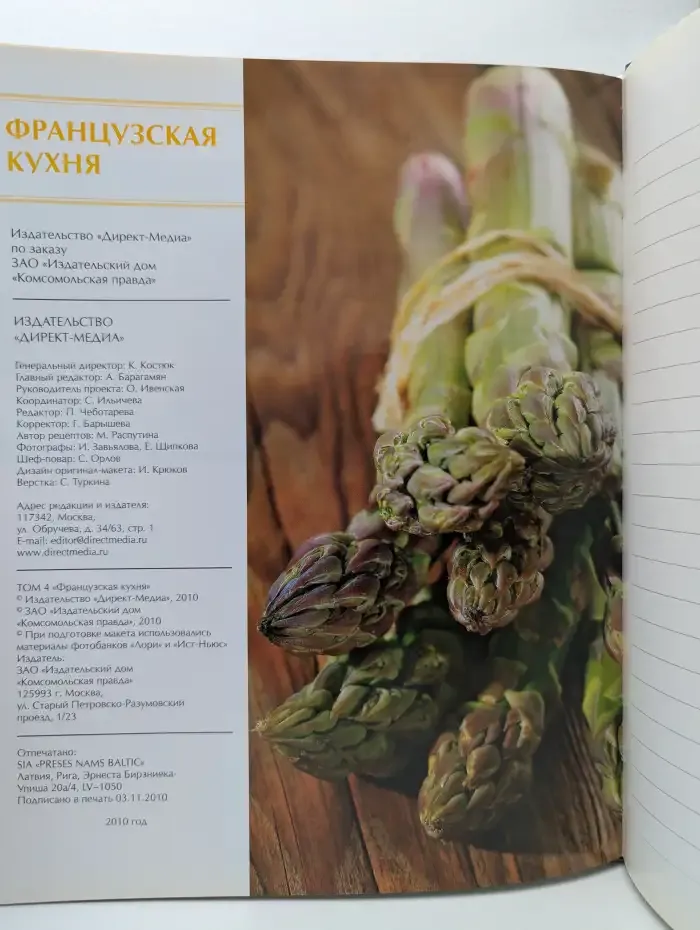 Кухни народов мира. Том 4. Французская кухня