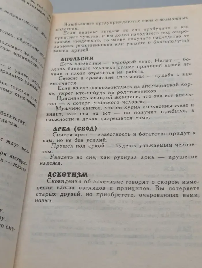 Таинства грёз